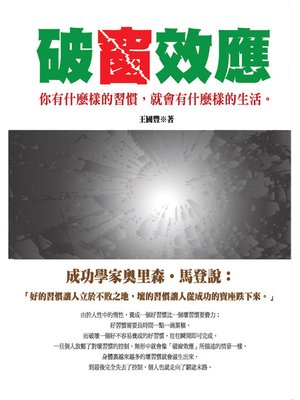 cover image of 破窗效應